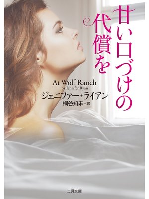 cover image of 甘い口づけの代償を